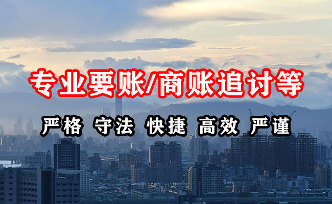 景东清账公司